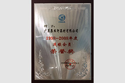 中國網印及制像協會持續會員聲譽獎